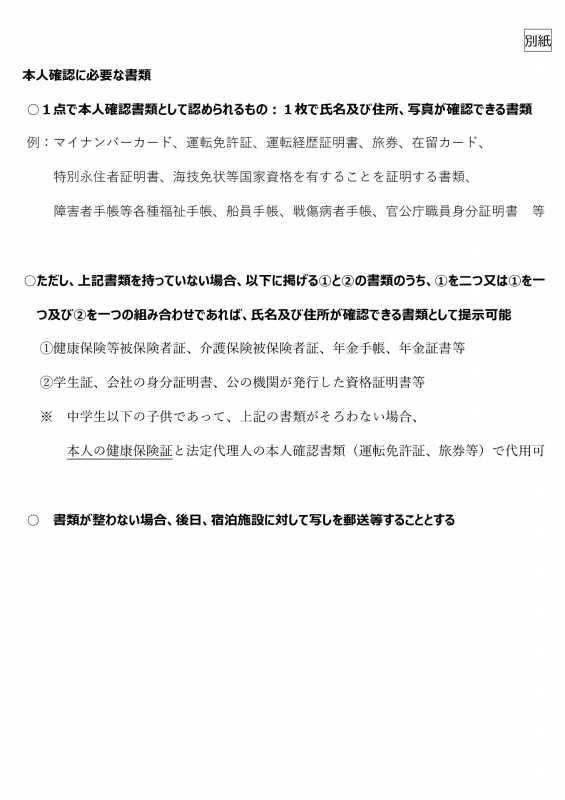 Gotoキャンペーンの利用について