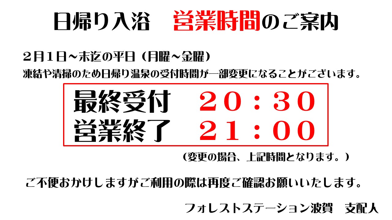 2019年2月 日帰り入浴のご案内