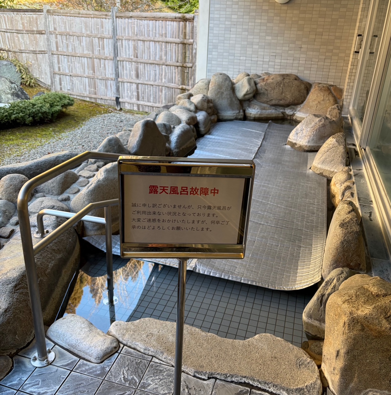 露天風呂 故障のお知らせ