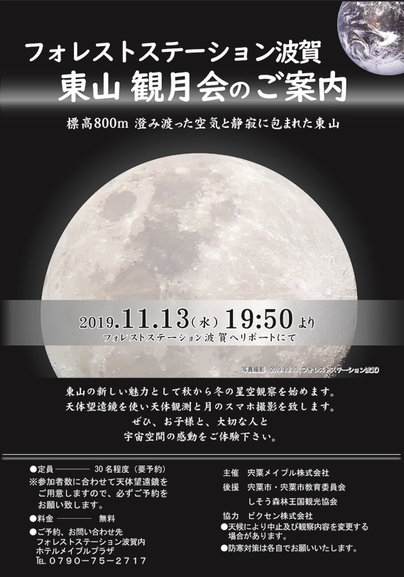 東山観月会