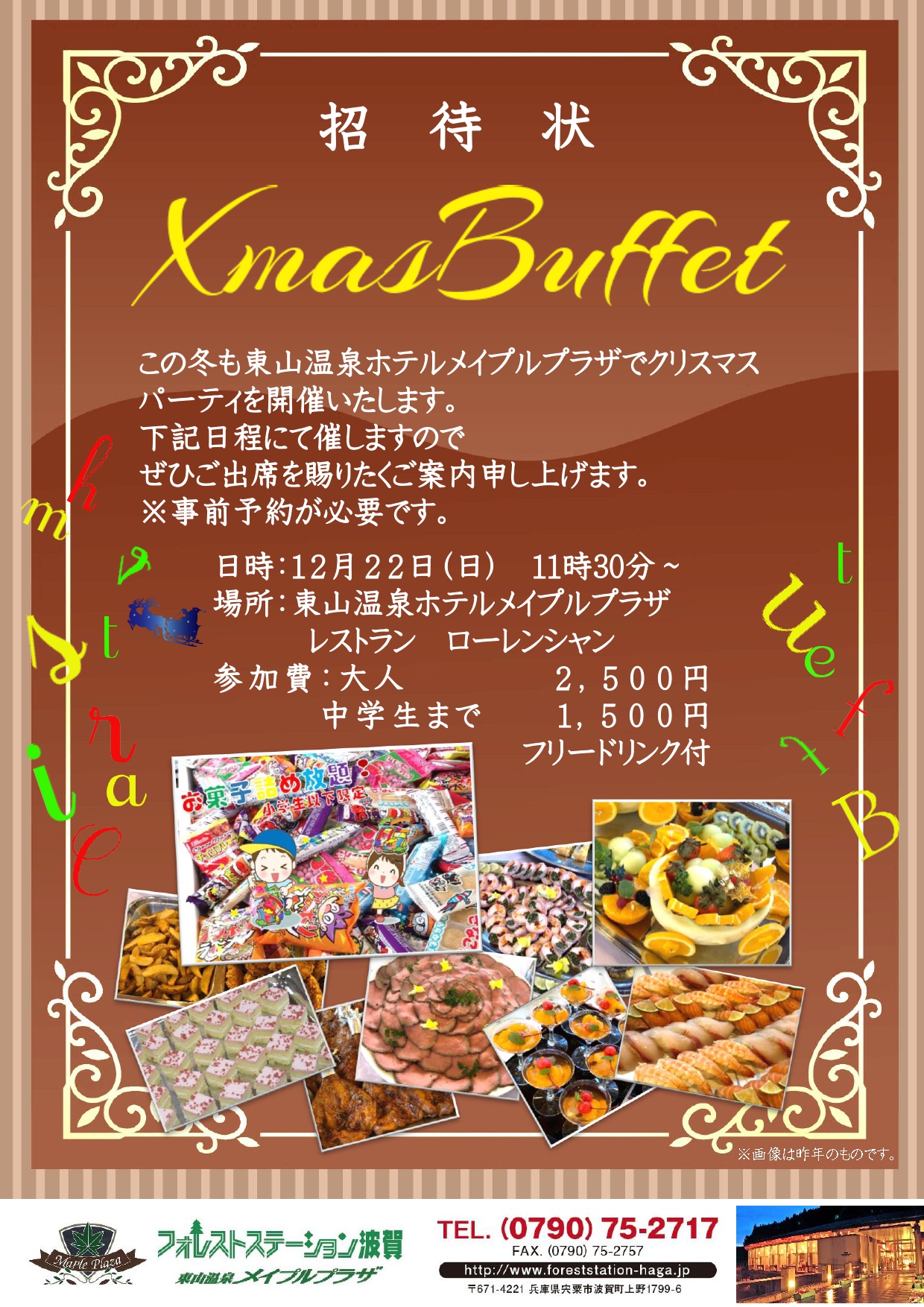 令和のクリスマスビュッフェ