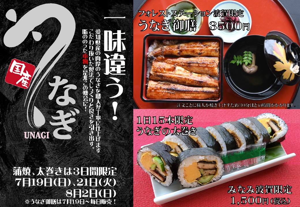 土曜丑の日