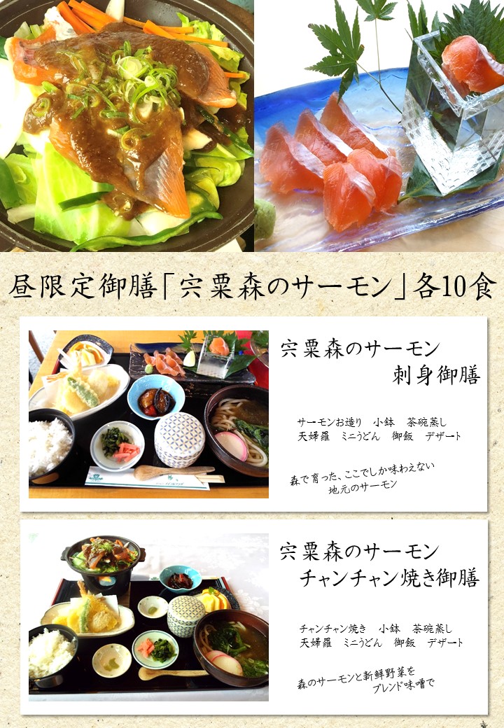 宍粟森のサーモン